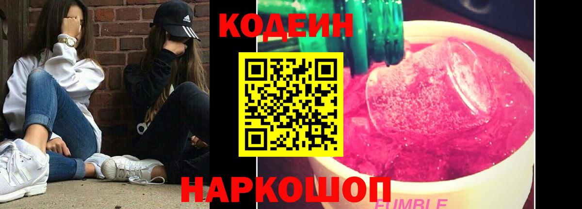 Кодеиновый сироп Lean напиток Lean (лин)  Вход с VPN  Гусь-Хрустальный 