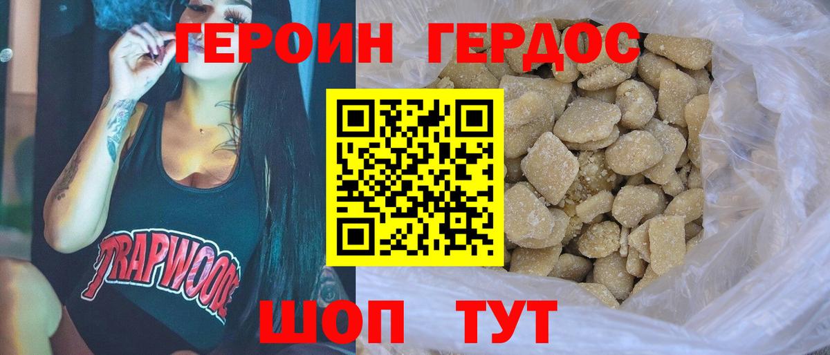 Героин белый Гусь-Хрустальный