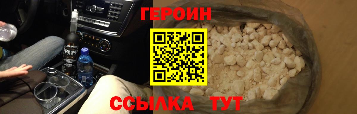 ГЕРОИН  ГЕРОИН герыч  Вход с VPN  Гусь-Хрустальный 