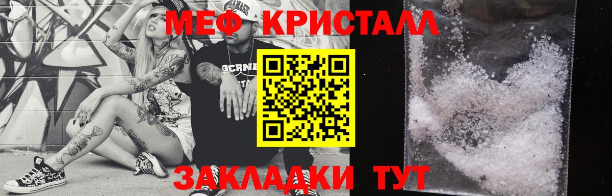 Мефедрон кристаллы  МЕФ кристаллы  Вход с VPN  Гусь-Хрустальный 